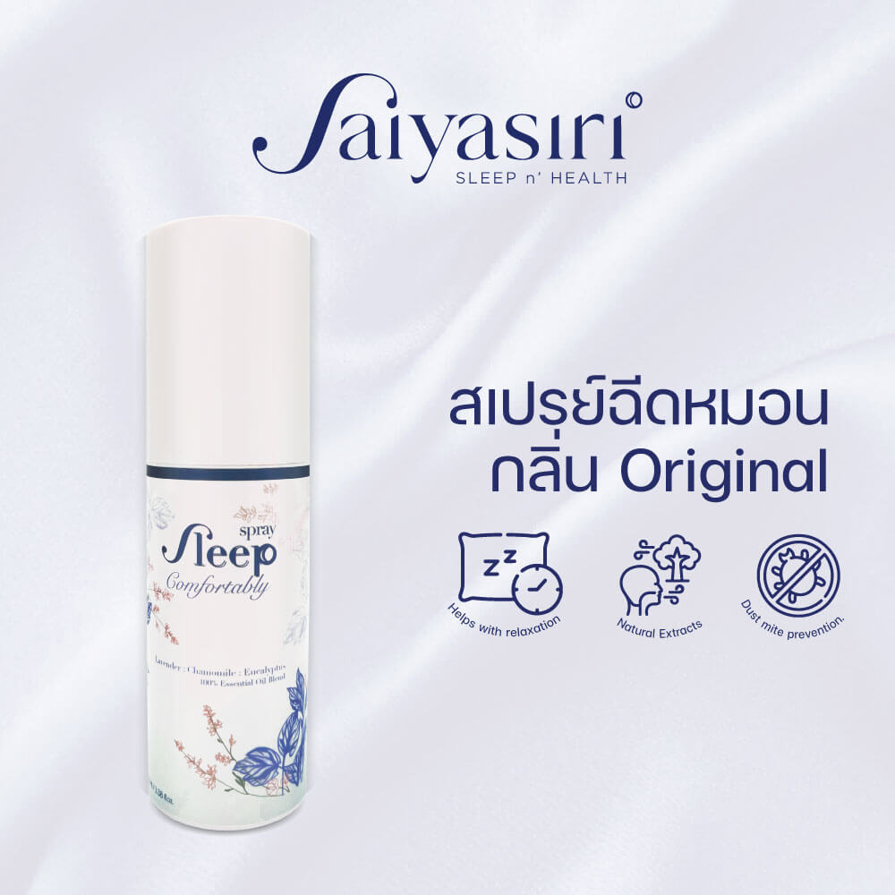 สเปรย์ฉีดหมอน SAIYASIRI กลิ่น ORIGINAL ขนาด 100 ML.
